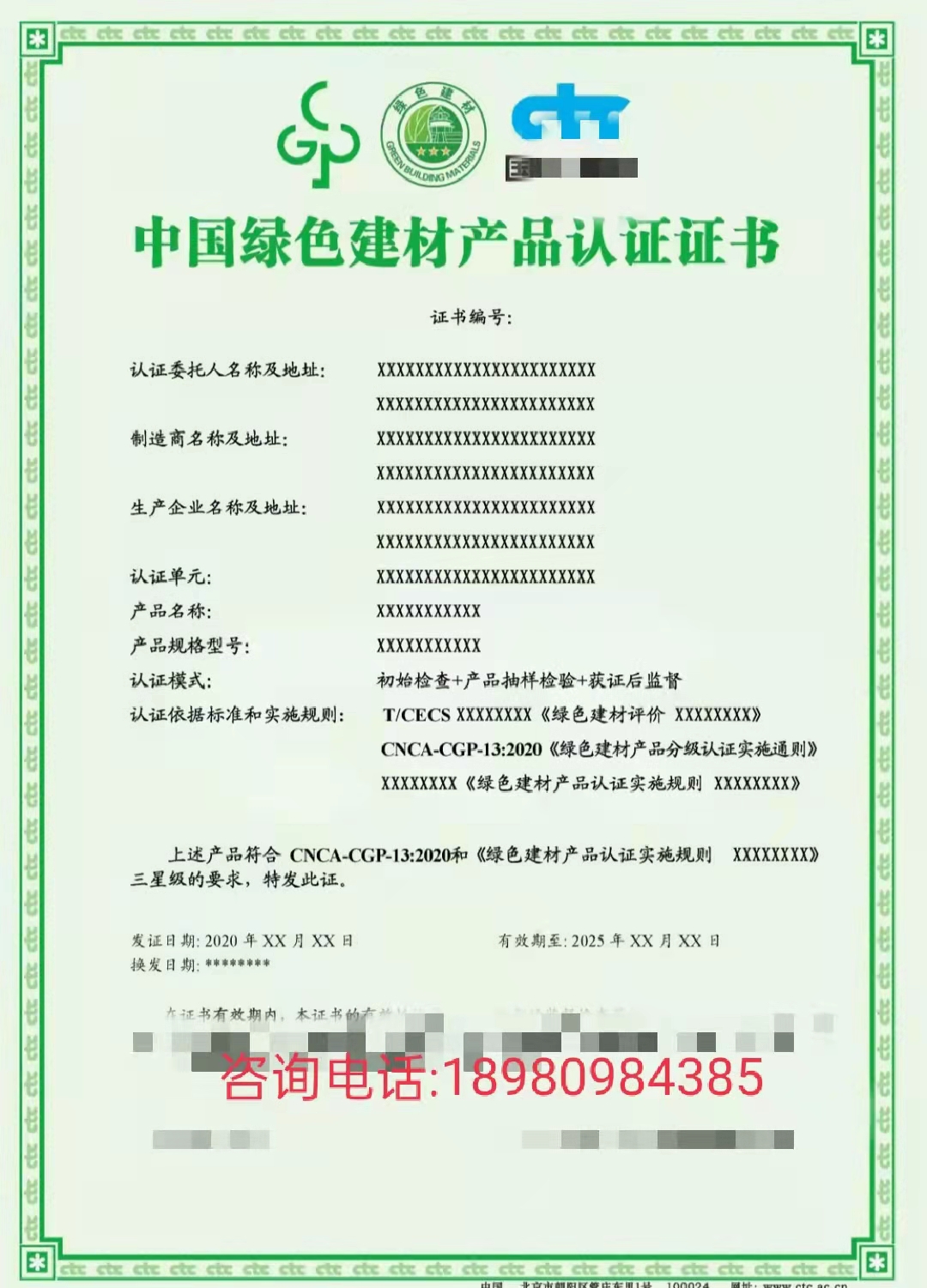中国绿色建材产品认证（三星级）证书）