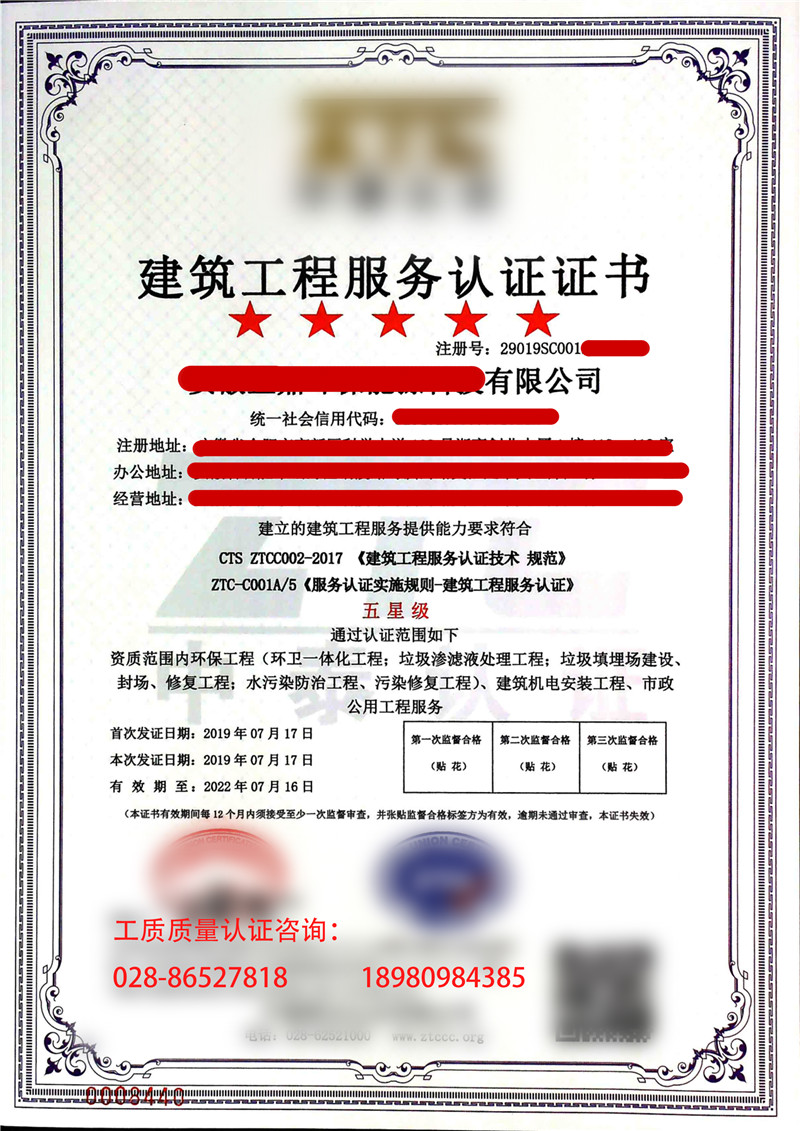 建筑工程服务认证（五星级）